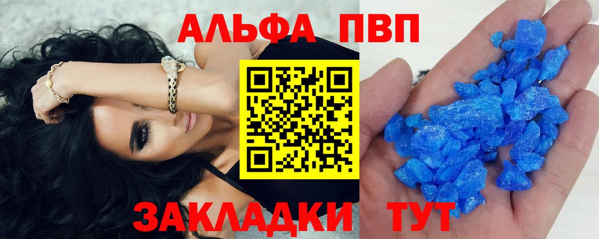 Заводоуковск  Alpha PVP Crystall  где купить   Вход с VPN 