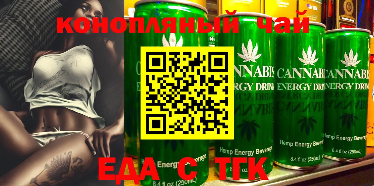 Еда ТГК конопля  Вход с VPN  Заводоуковск 