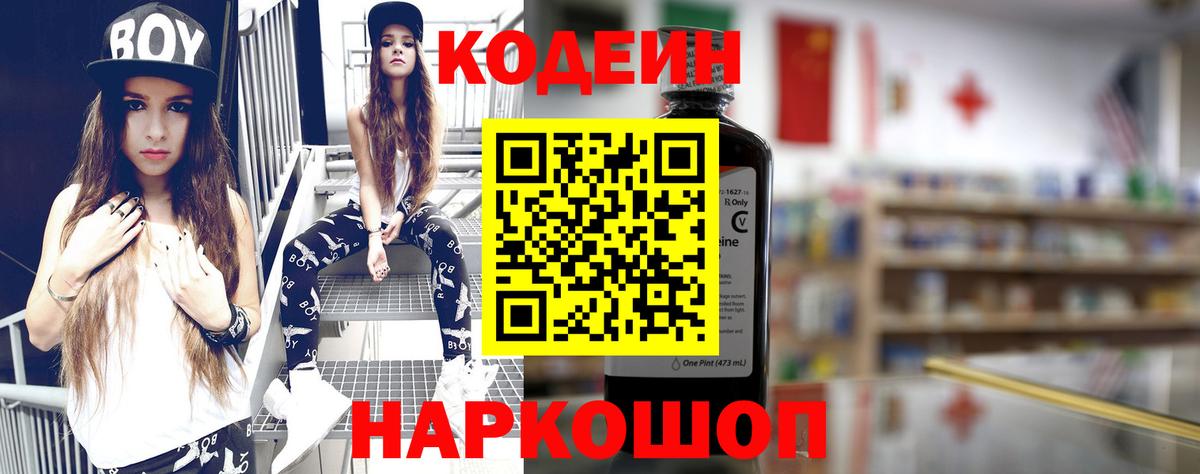 Codein Purple Drank  Вход с VPN  Заводоуковск  Кодеин Purple Drank 