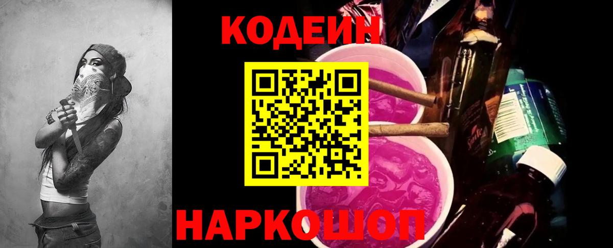 Кодеиновый сироп Lean напиток Lean (лин) Заводоуковск