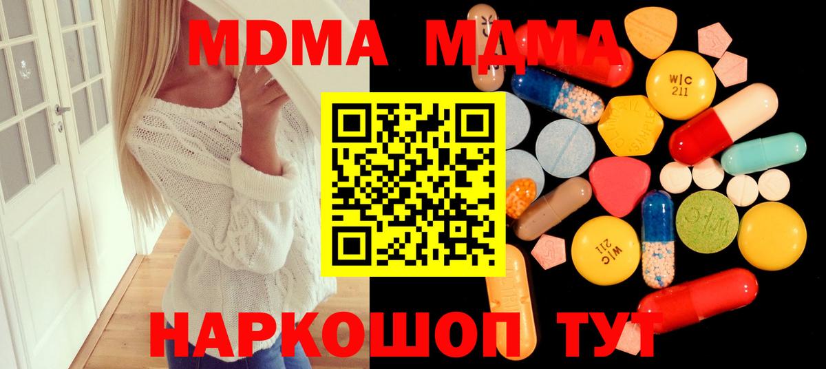 Заводоуковск  MDMA молли  Вход с VPN  МДМА  MDMA кристаллы 