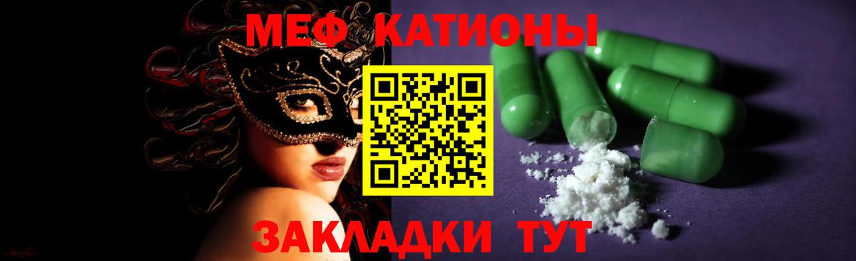 Заводоуковск  МЯУ-МЯУ мука  Мефедрон  Вход с VPN 