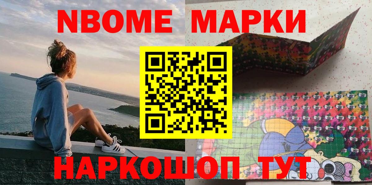 Марки NBOMe  Марки 25I-NBOMe 1,8мг  Вход с VPN  Заводоуковск 