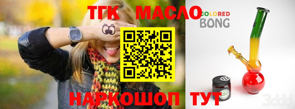 Заводоуковск  Дистиллят ТГК Wax  Вход с VPN  Дистиллят ТГК вейп 